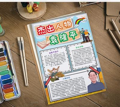 袁隆平院士的丰功伟绩 卡通手抄报教育模板