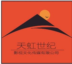 天虹世纪影视文化传媒 北京影视文化产业的璀璨新星