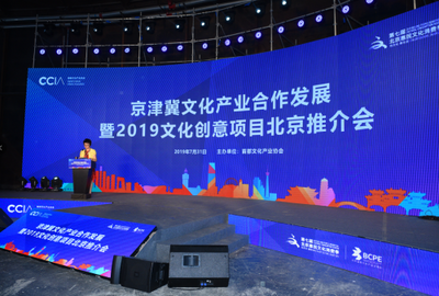 京津冀文创协同新篇章 四大项目引领创新，超300家企业共绘蓝图